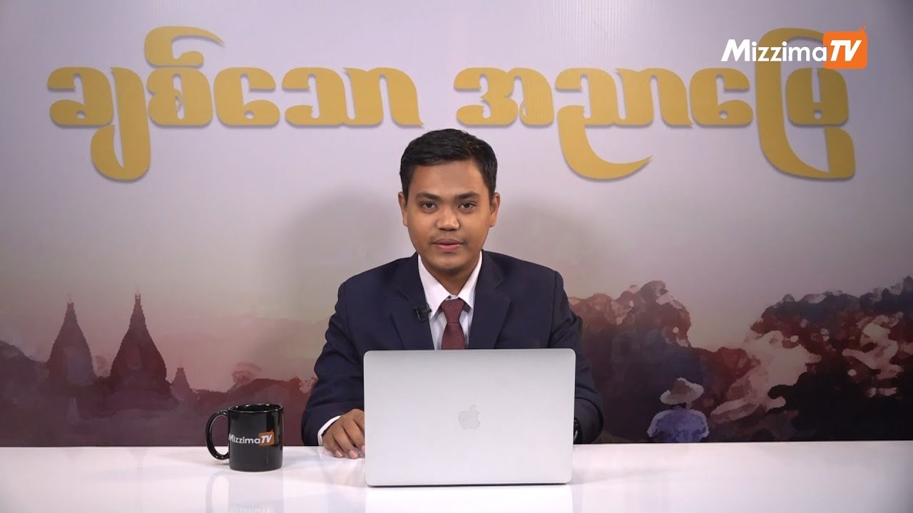 တော်လှန်ရေးကာလ အညာပညာရေး ဘယ်လိုရှေ့ဆက်မလဲI ချစ်သောအညာမြေ (Ep- 66)