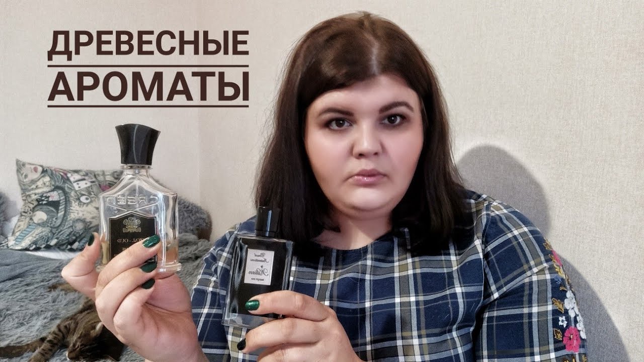 Древесные ароматы: солидные, респектабельные, 