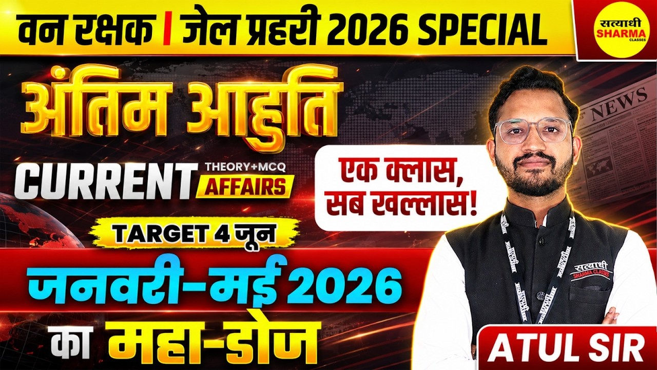 CURRENT AFFAIRS 2026 VAN RAKSHAK EXAM 2026, JAIL PRAHARI 2026 CURRENT AFFAIRS 2026 BY ATUL SIR