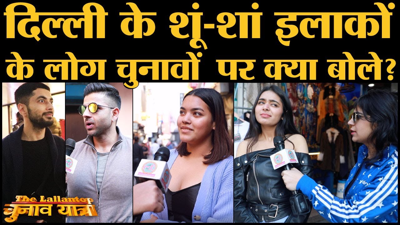 Delhi के Posh Areas के लोग Arvind Kejriwal, Hindu-Muslim, Shaheen Bagh और Freebies पर क्या बोले?