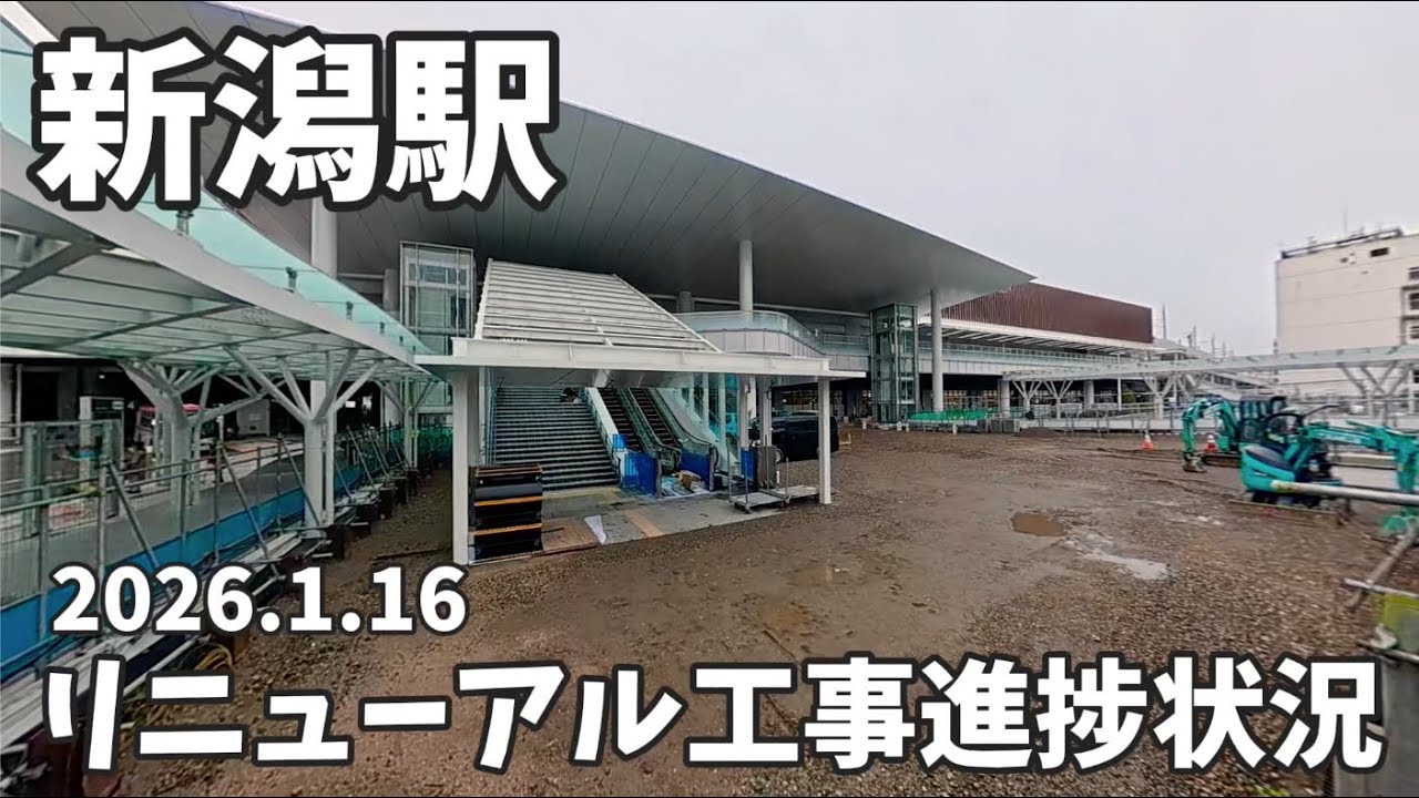 2026.1.16 新潟駅前広場リニューアル工事進捗状況 タクシー乗り場が出来ていました!!