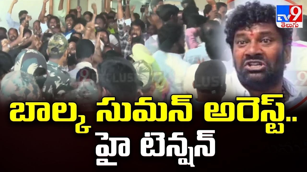 BRS Balka Suman Arrest LIVE Updates - TV9