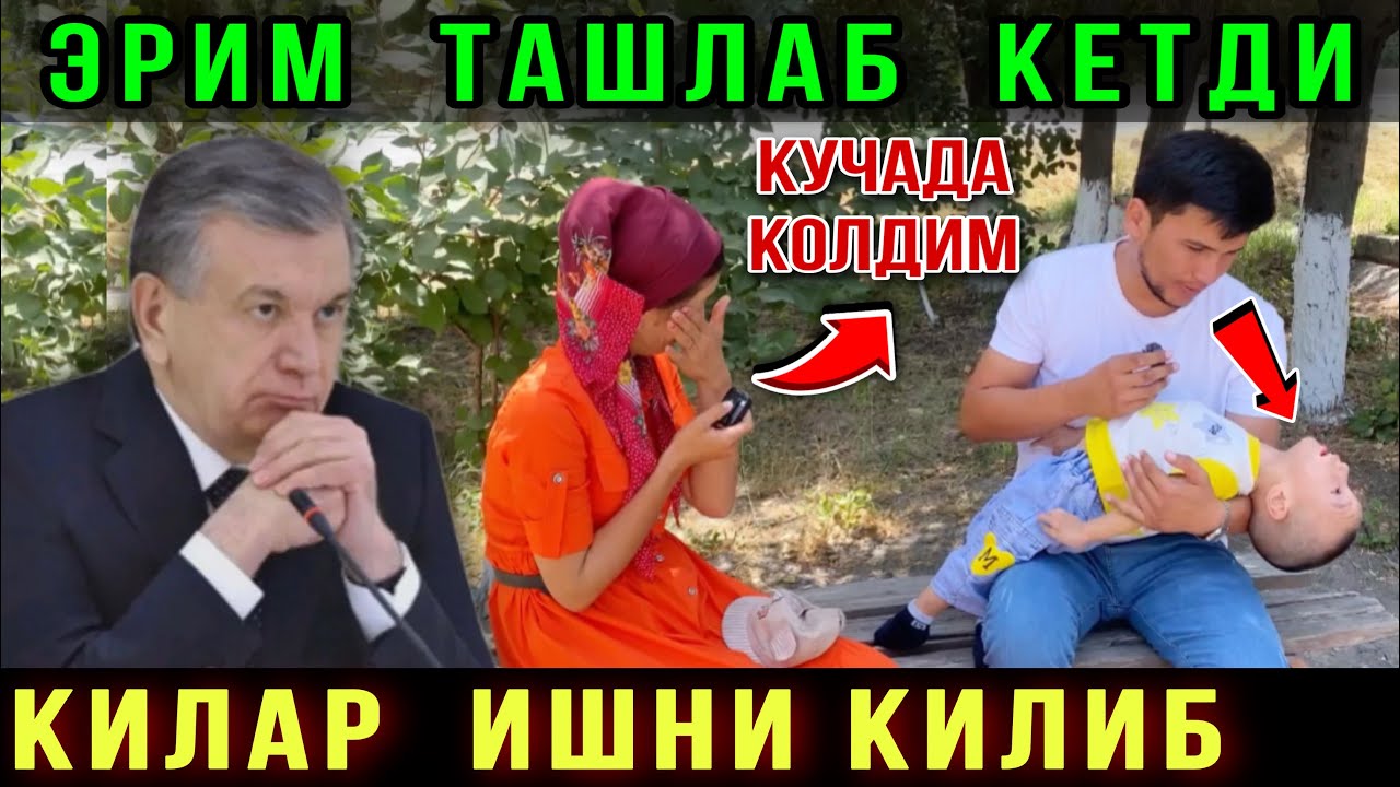 😡 Эркак Булмай Ул Номард. Килар Ишни Килиб Ёш Келинчакни Кучада ташлаб Кетган Эр