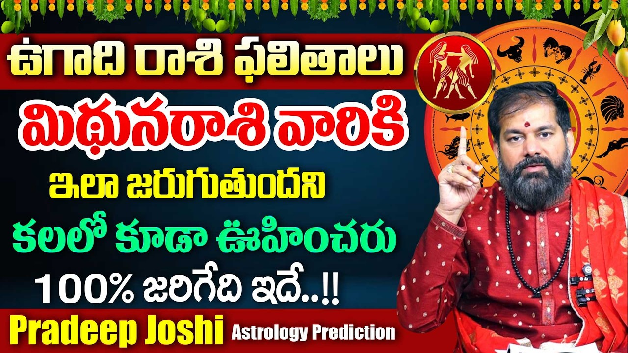 Ugadi Rasi Phalalu 2026–2027 | Astrologer Pradeep Joshi | మిథున రాశి ఫలితాలు | Mithuna Rashi