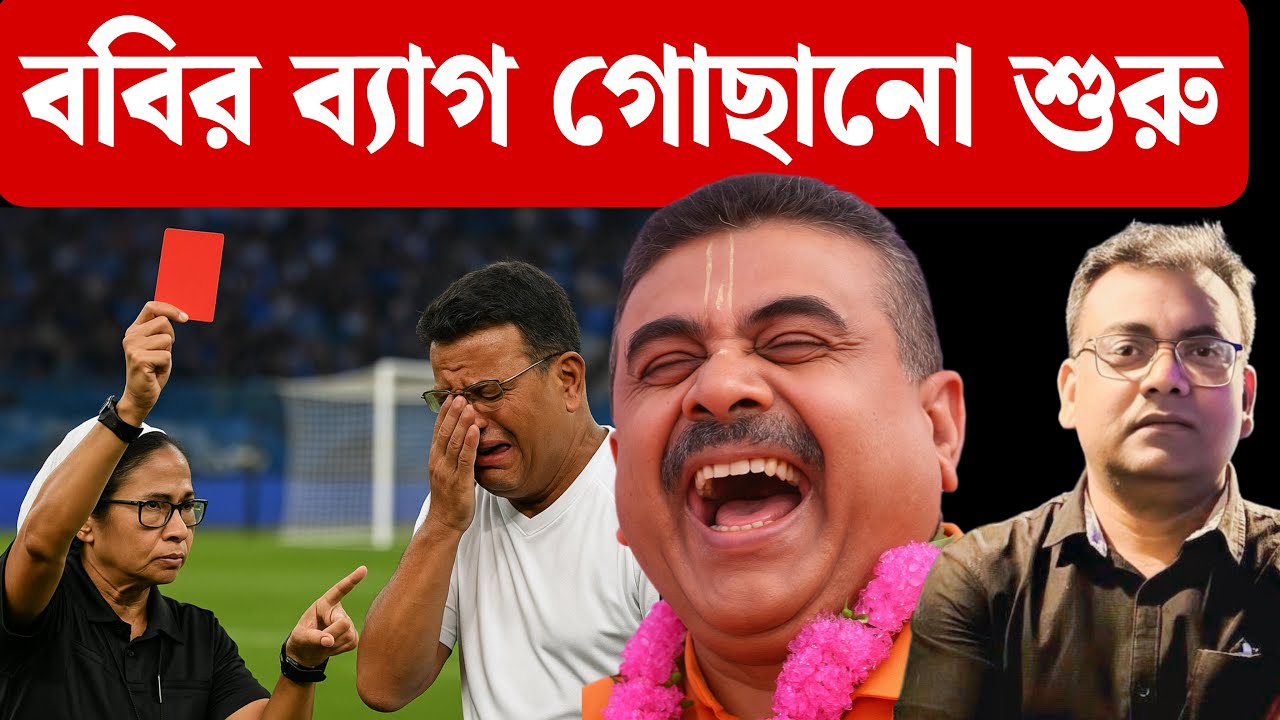 ভোটের আগে চাপে ববি হাকিম। সেই নাগরাকাটায় শুভেন্দু। পাহাড়েও মেজাজ খারাপ মমতার। Mamata Banerjee।