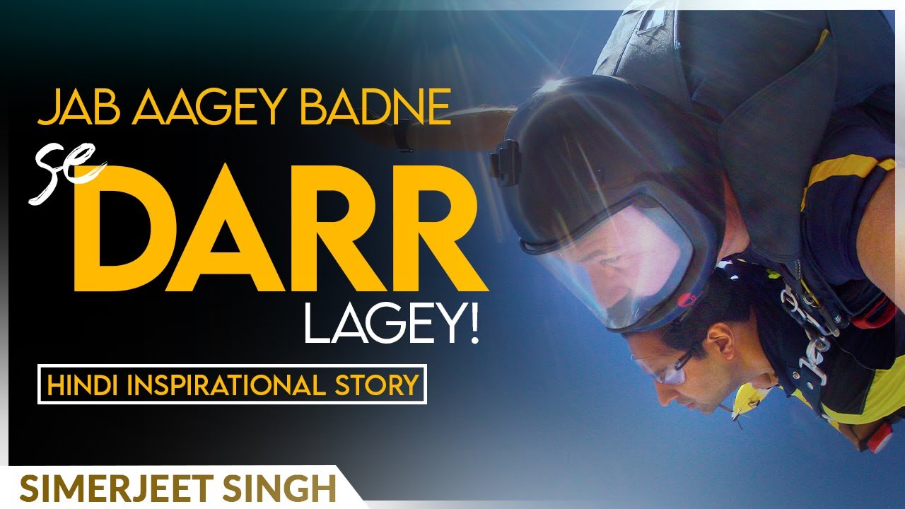 Never Underestimate Yourself-  Hindi Inspirational Story narrated by Simerjeet Singh