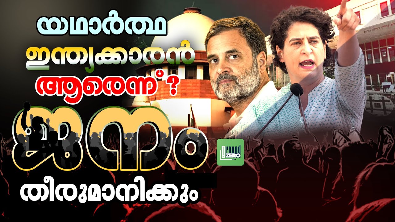 പ്രിയങ്ക ഗാന്ധിയുടെ മറുപടി ഇന്ത്യ ജനതയ്ക്ക് അഭിമാനം | Priyanka Gandhi | Rahul Gandhi | BJP | Modi