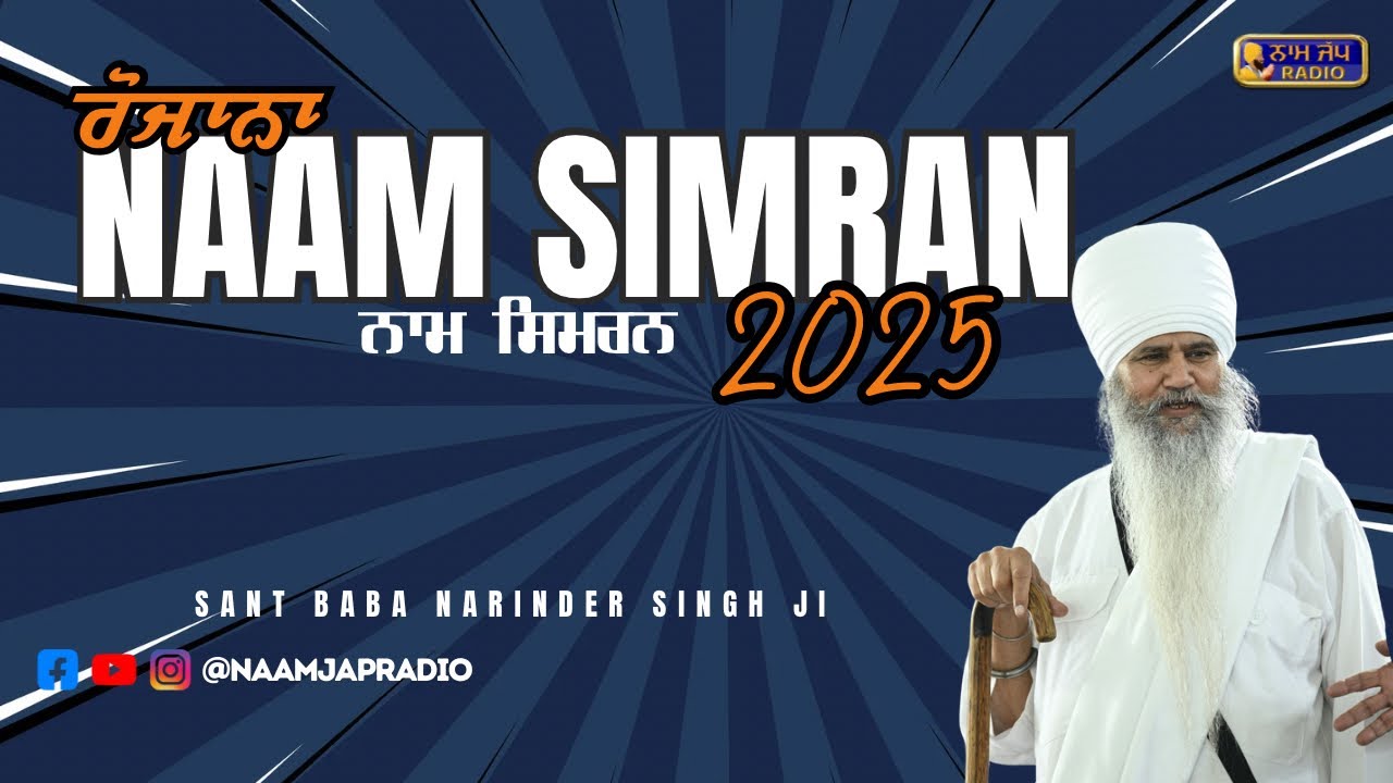 8Sep25 SATNAM WEHGURU NAAM SIMRAN (Sant Baba Narinder Singh Ji