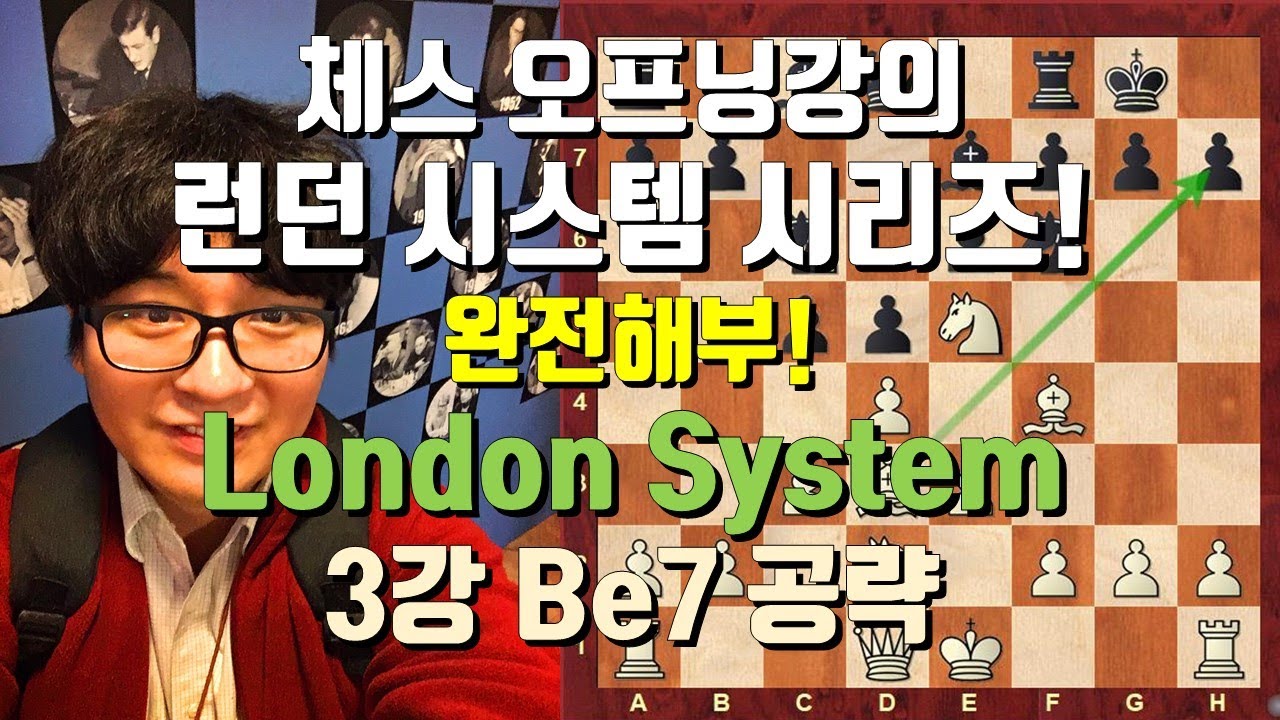 [체스 오프닝 강의] 런던 시스템 3강 | 흑의 Be7 전개 공략하는 완벽 공격 가이드