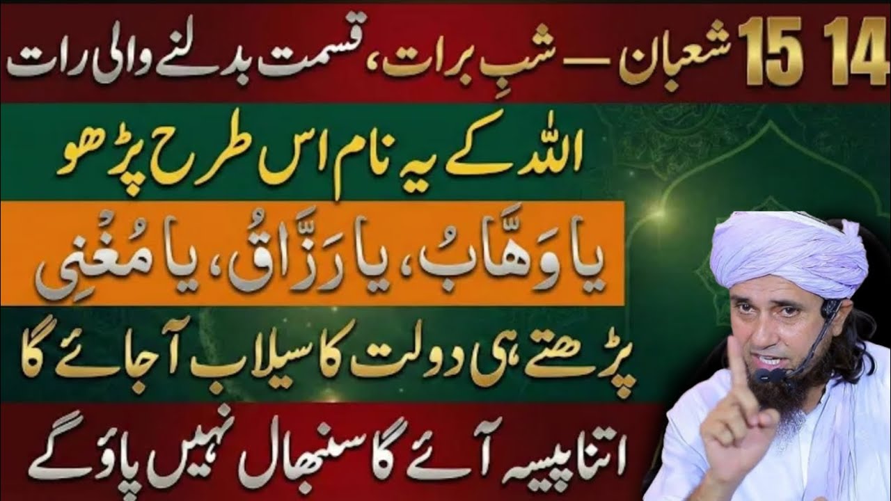 Shab e Barat Mein Tasbeeh Parh Lo | Dolat Ka Sailaab Ayega | Mufti Tariq Masood Bayan