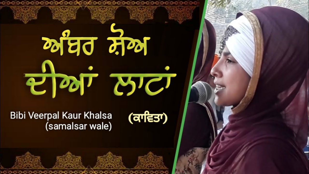 Bibi veerpal kaur khalsa