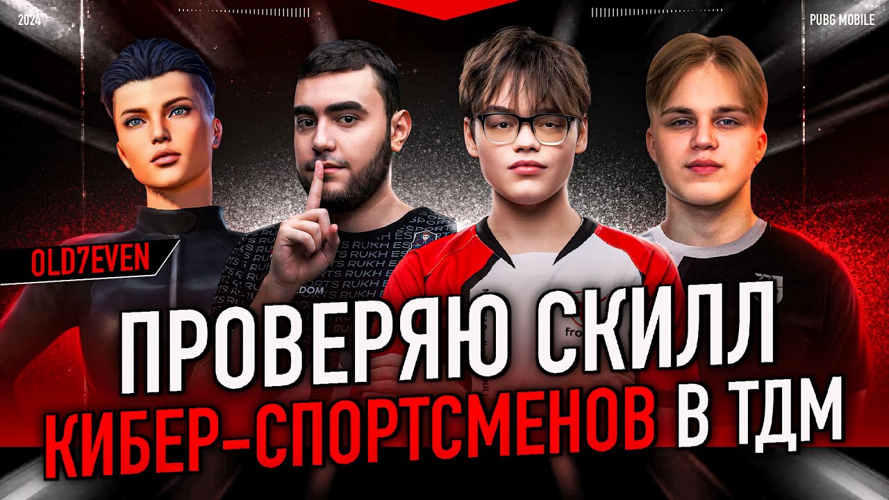 ПРОВЕРИЛ СКИЛЛ КИБЕР-СПОРТСМЕНОВ В TDM | @frozenpubgmobile @oblyyy4444 @Rami_05 | PUBG MOBILE
