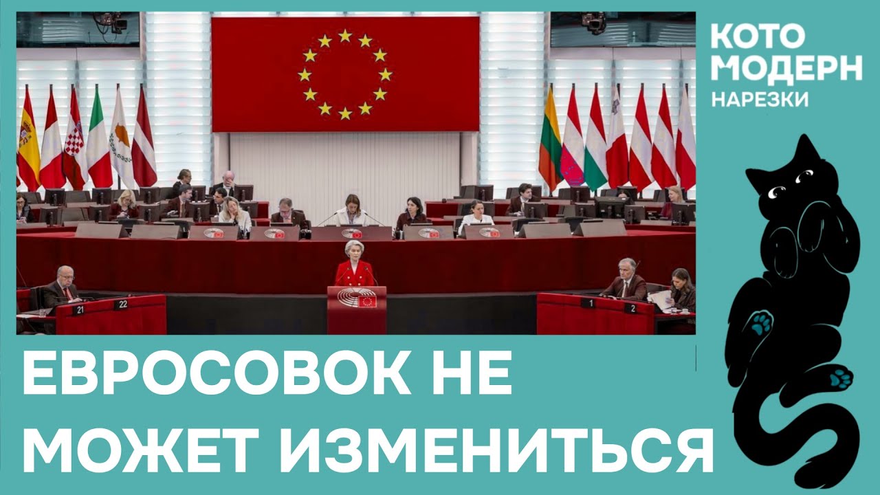 Почему ЕС не хочет мира между РФ и Украиной | Хроники договорнячка