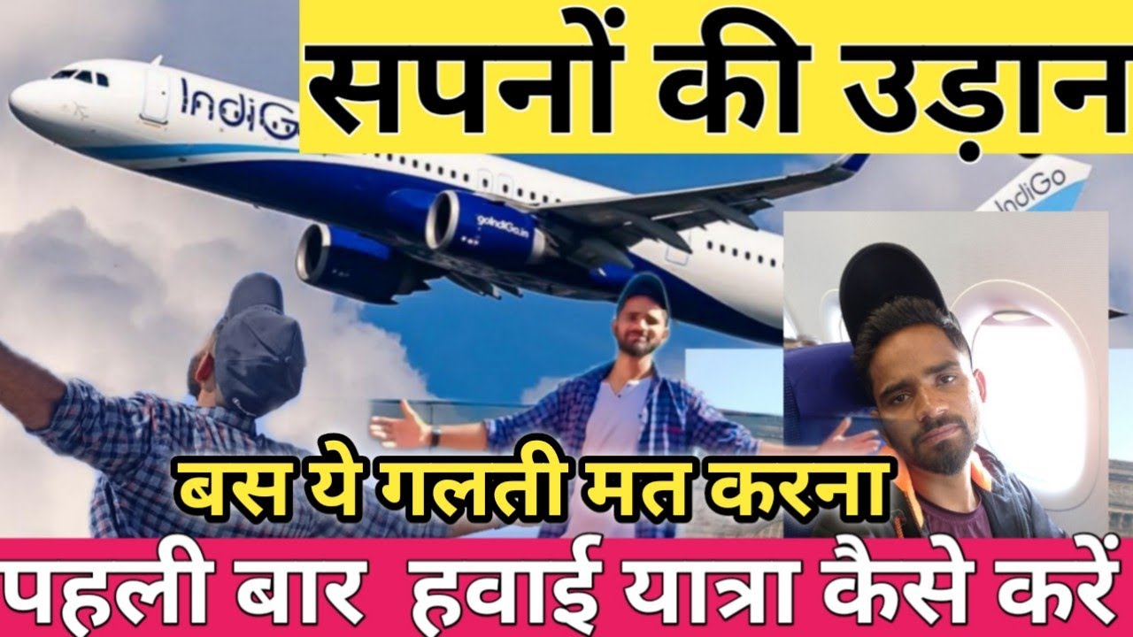 My First Flight ✈️,Dehradun To Mumbai 🔥||सच में  सपने पूरे हो गये 🌸||Rahul Jagotha Vlogs  ❤️🙏🏻
