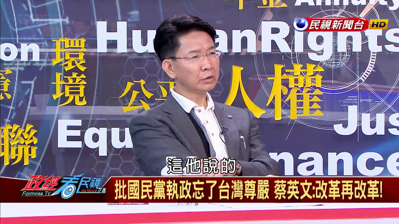 2018.7.16【政經看民視】