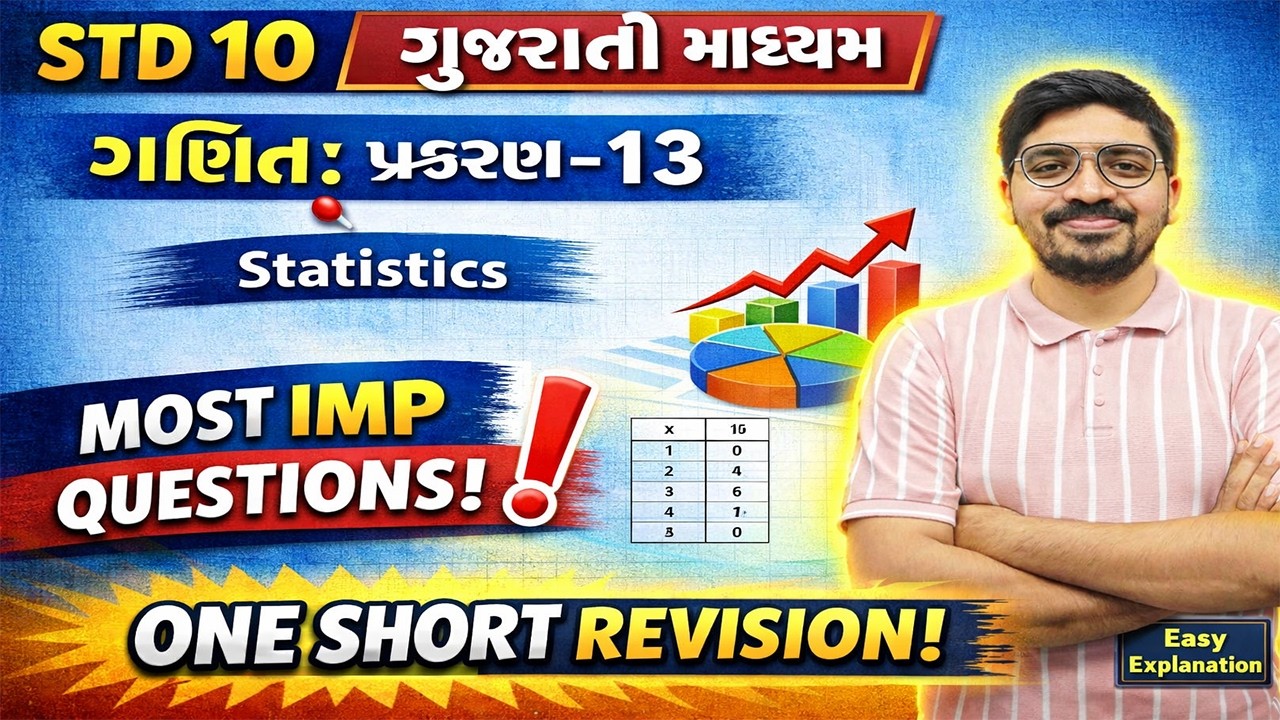 std 10 Maths | ch 13 most imp | gujarati  medium | target 80/80 #gseb