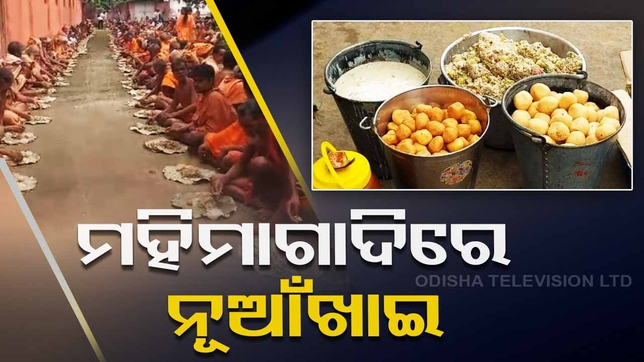 'Nuakhai' celebrated at Joranda Mahima Gadi in Odisha&rsquo;s Dhenkanal