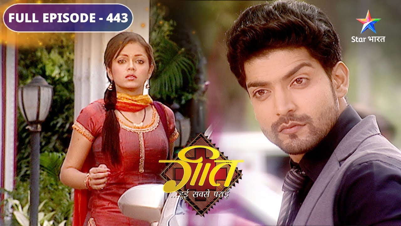 Geet Hui Sabse Parayi | Kya Reena bataayegi sach? | FULL EPISODE 443 | गीत हुई सबसे पराई
