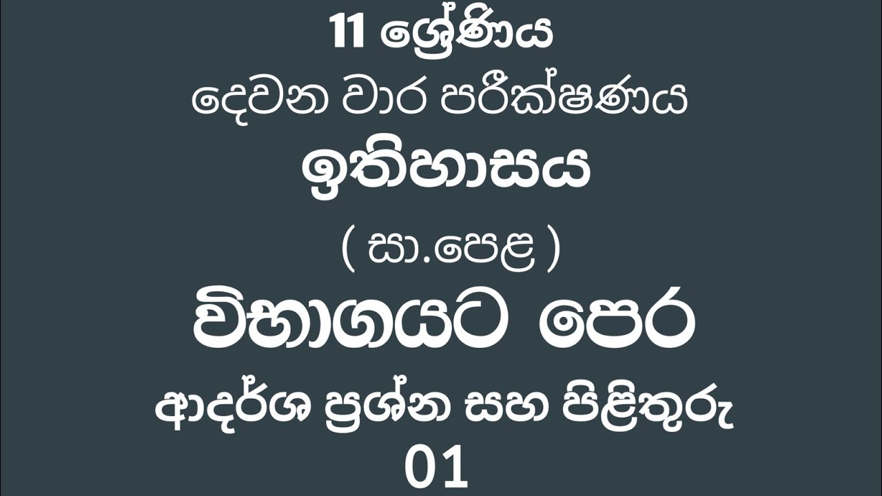 Grade 11 History Second term test Questions and Answers.