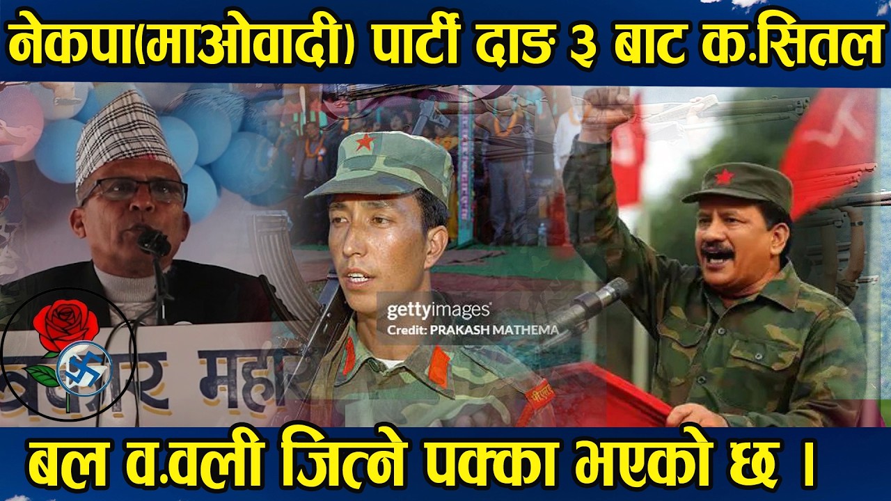 दाङ ३ मा बल बहादुर वली सितल गुलाफ चिन्ह लिएर जित्ने पक्का Bal Bahadur Oli Janpriya Tv