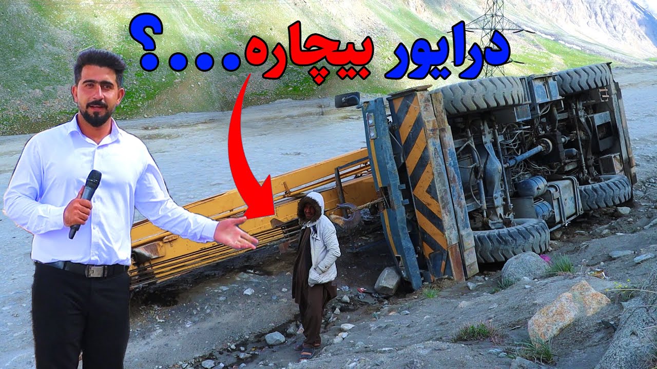 SALANG Afghanistan,  کابل تا بدخشان،  حادثه دلخراش در سالنگ، میرآغا سالنگ
