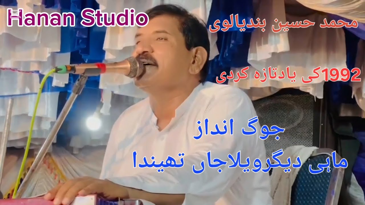 Mahi degar wela |Muhammad Hussain Bandial |Muhammad Hussain Bandialvi