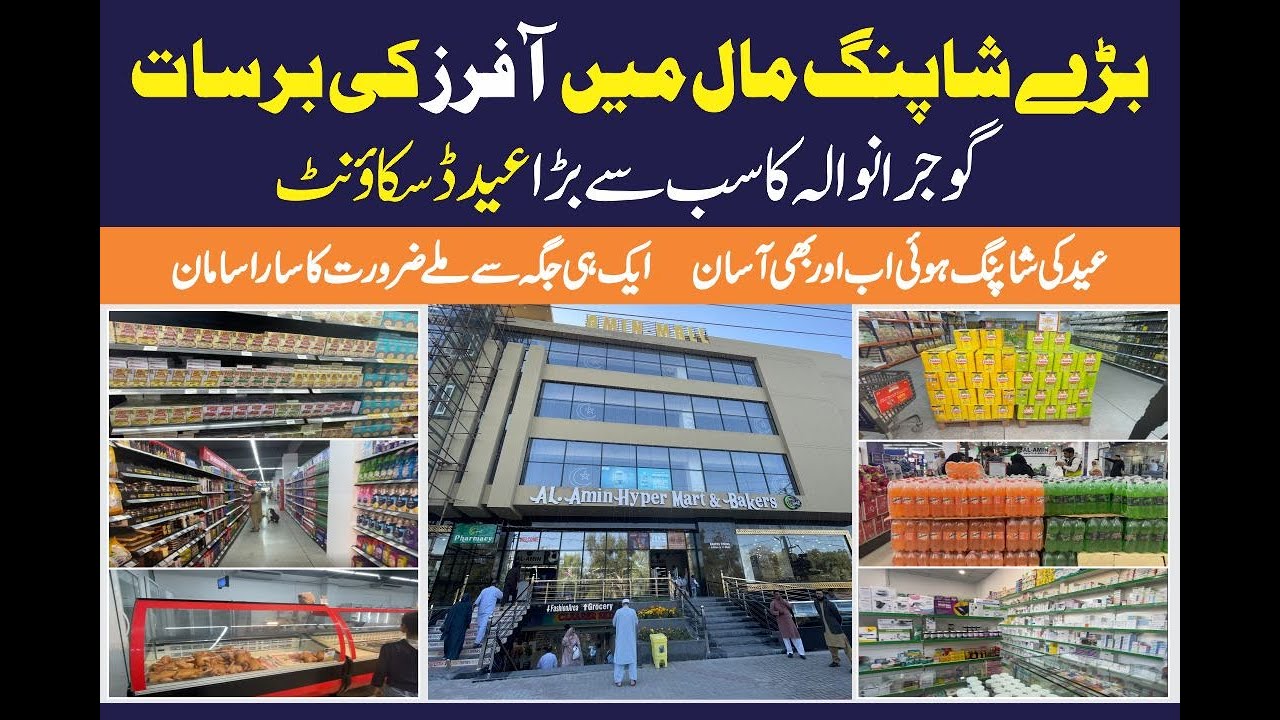 Al Amin Hyper Mart | Coverage | Gujranwala News