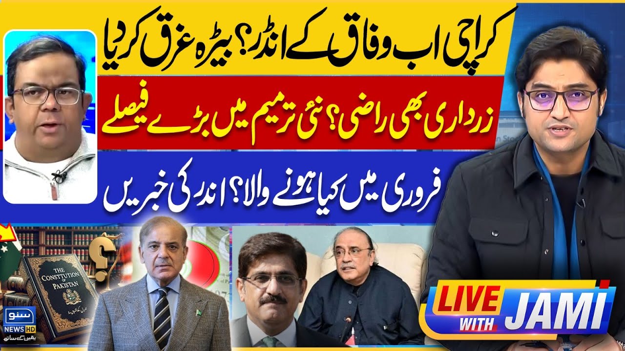 Karachi Now Under Federal Control? | 28th Amendment | PPP, MQM, PMLN |  |  Live With Jami | EP 225