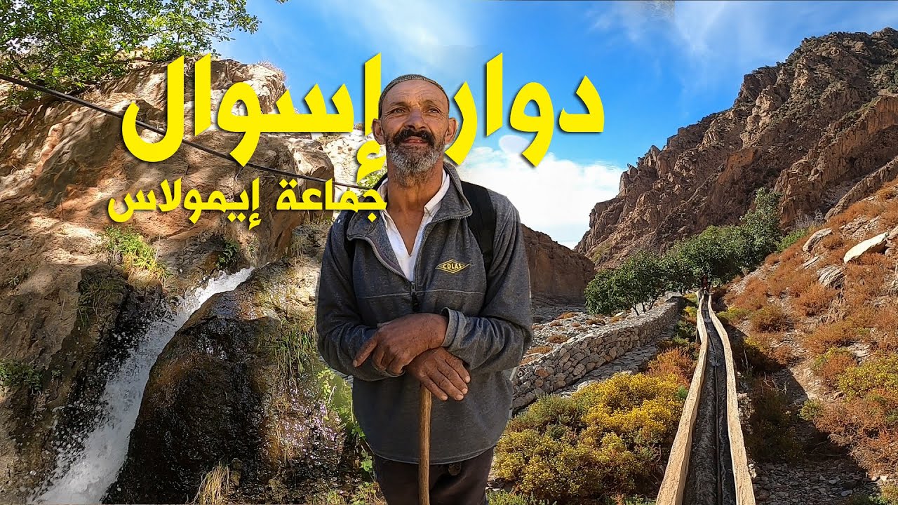 دوار إسوال جماعة إيمولاس قيادة تمالوكت