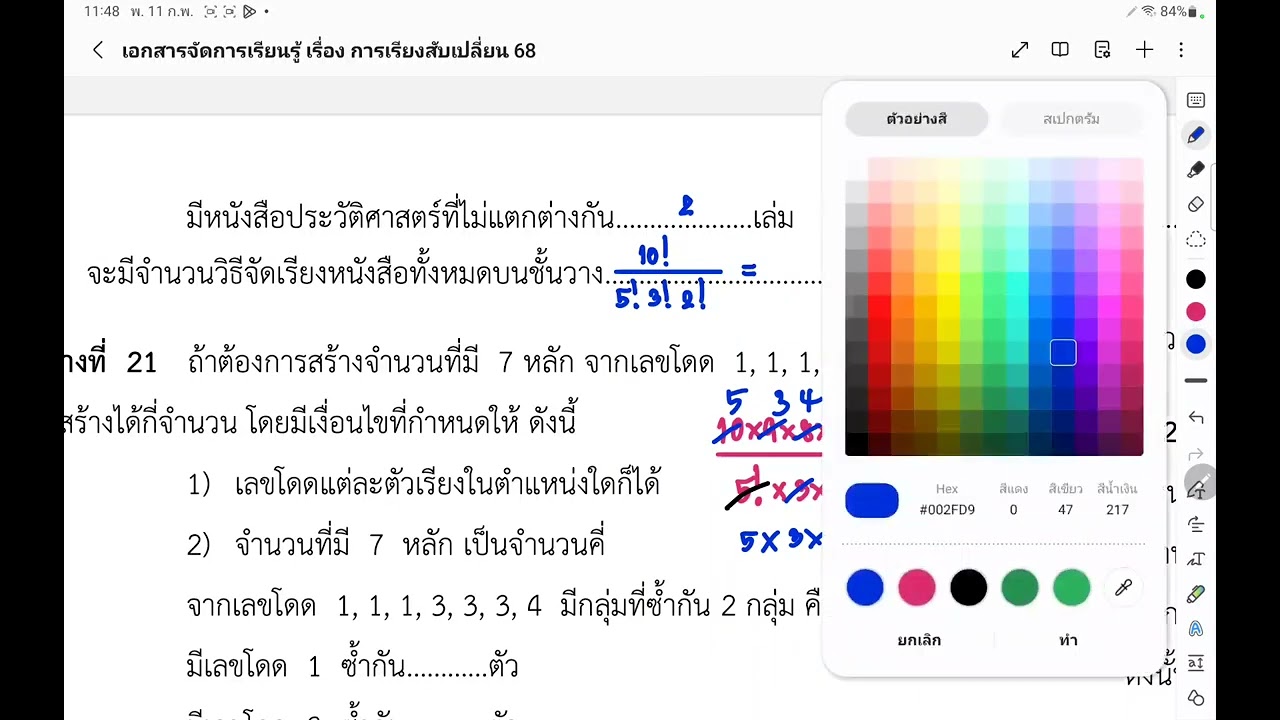 การเรียงสับเปลี่ยน ep2