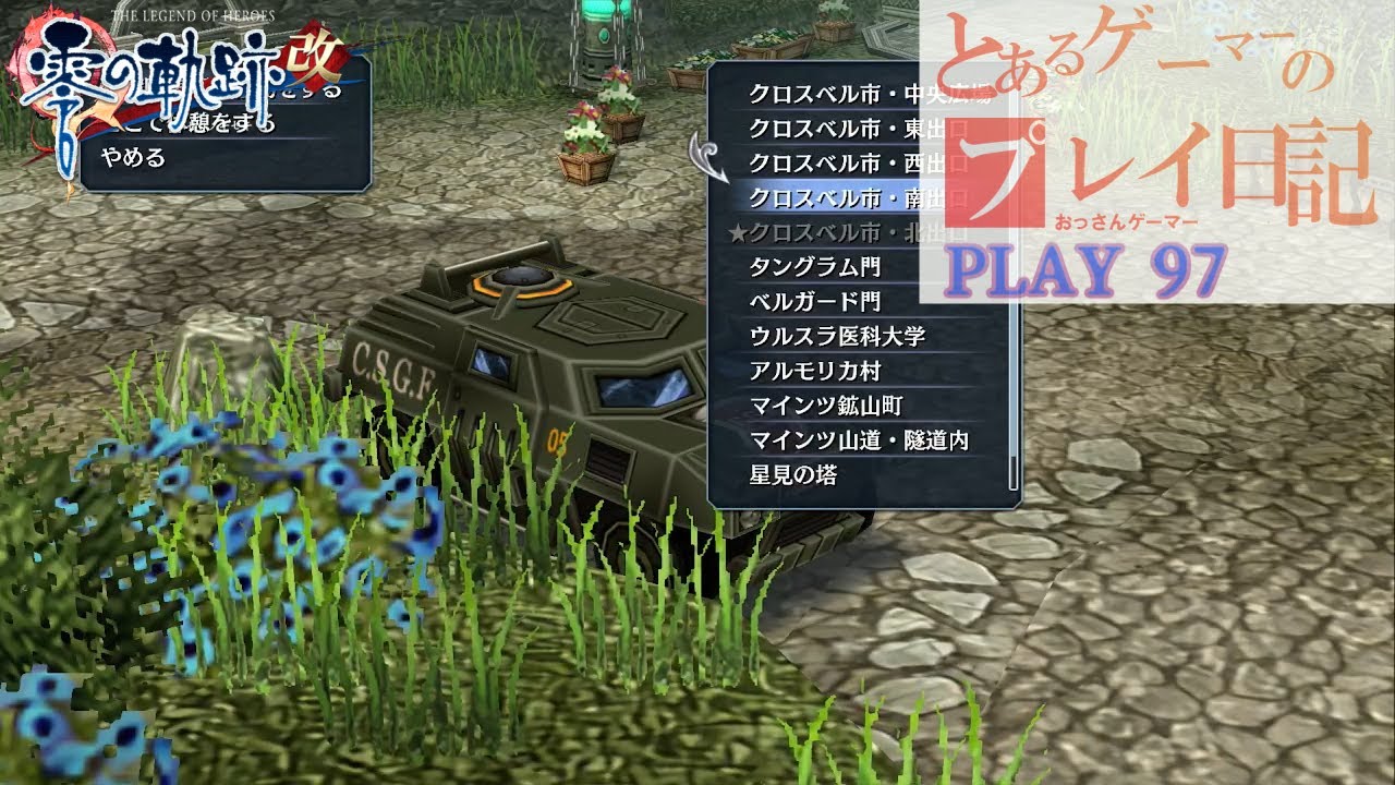 英雄伝説VII 零の軌跡改 The Legend of Heroes: ZERO NO KISEKI