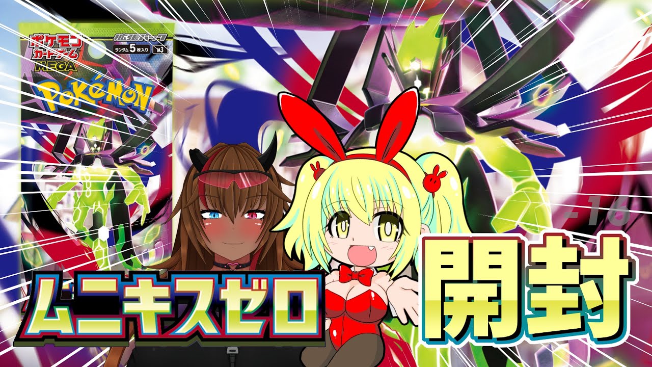 ポケカ開封配信【バ美肉ボイチェンおじさん】【みやもりゆう】