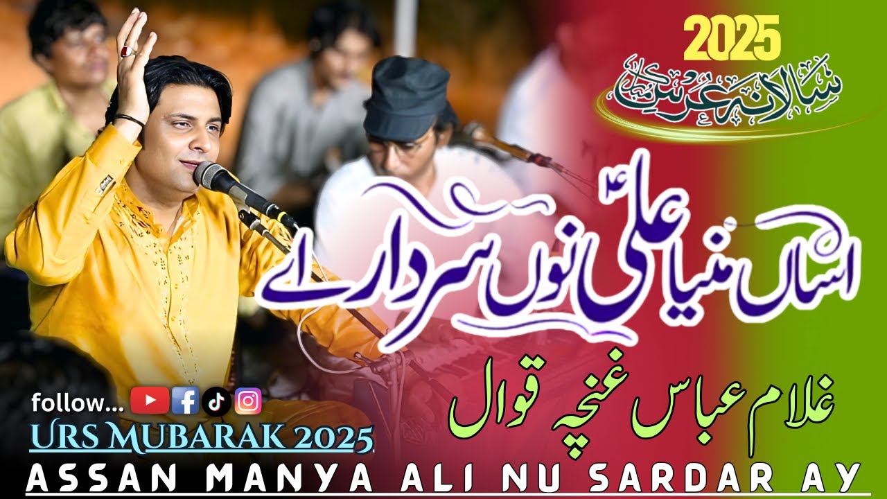 Asan Maniya Ali Nu Sardar Ae | Qasida Mola Ali 2025 | New Qasida Punjabi 2025 | Ga Ghuncha Official