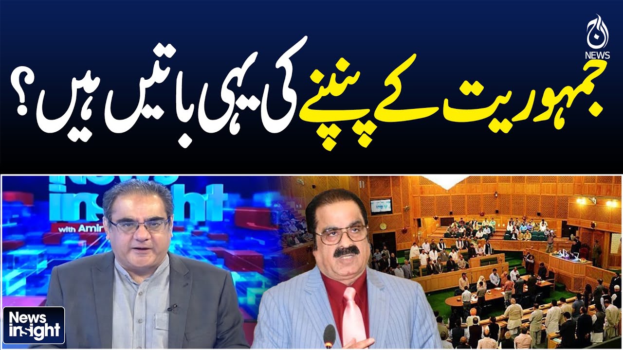 Democracy in Pakistan | Power Politics & Leadership Rif | Amir Zia Analysis | News Insight