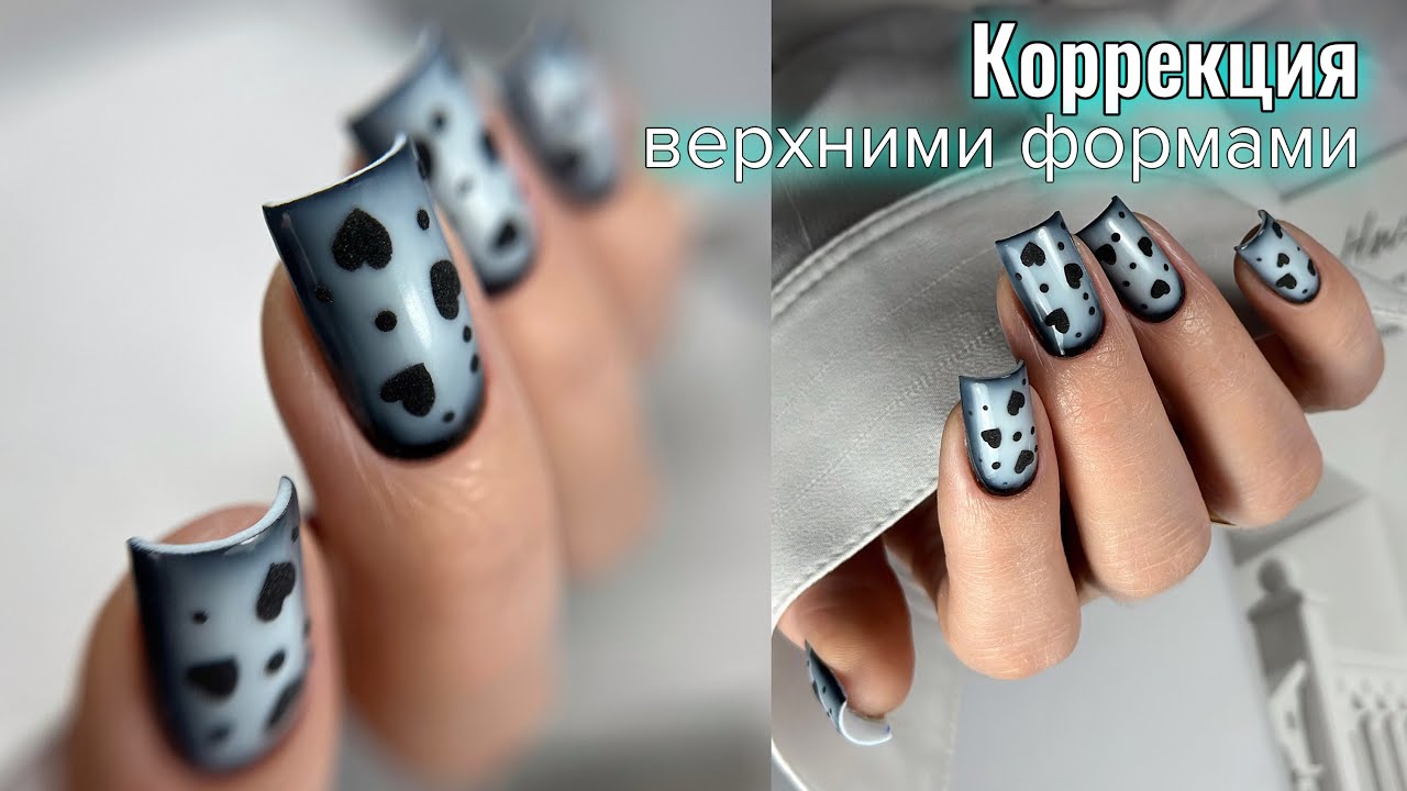 КОРРЕКЦИЯ ВЕРХНИМИ ФОРМАМИ. МАНИКЮР ОНЛАЙН.Виктория Авдеева