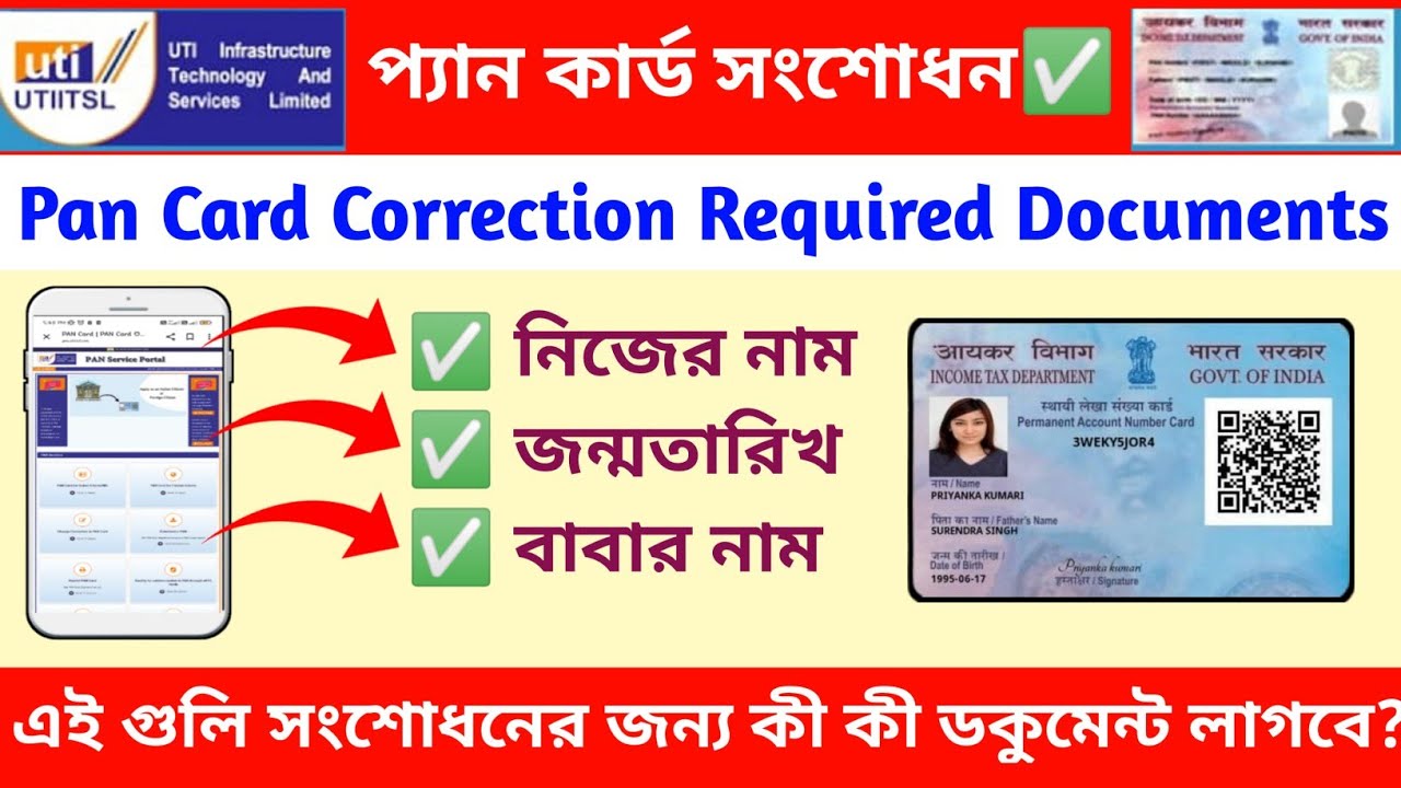 pan card name correction documents required | pan card father name correction documents required
