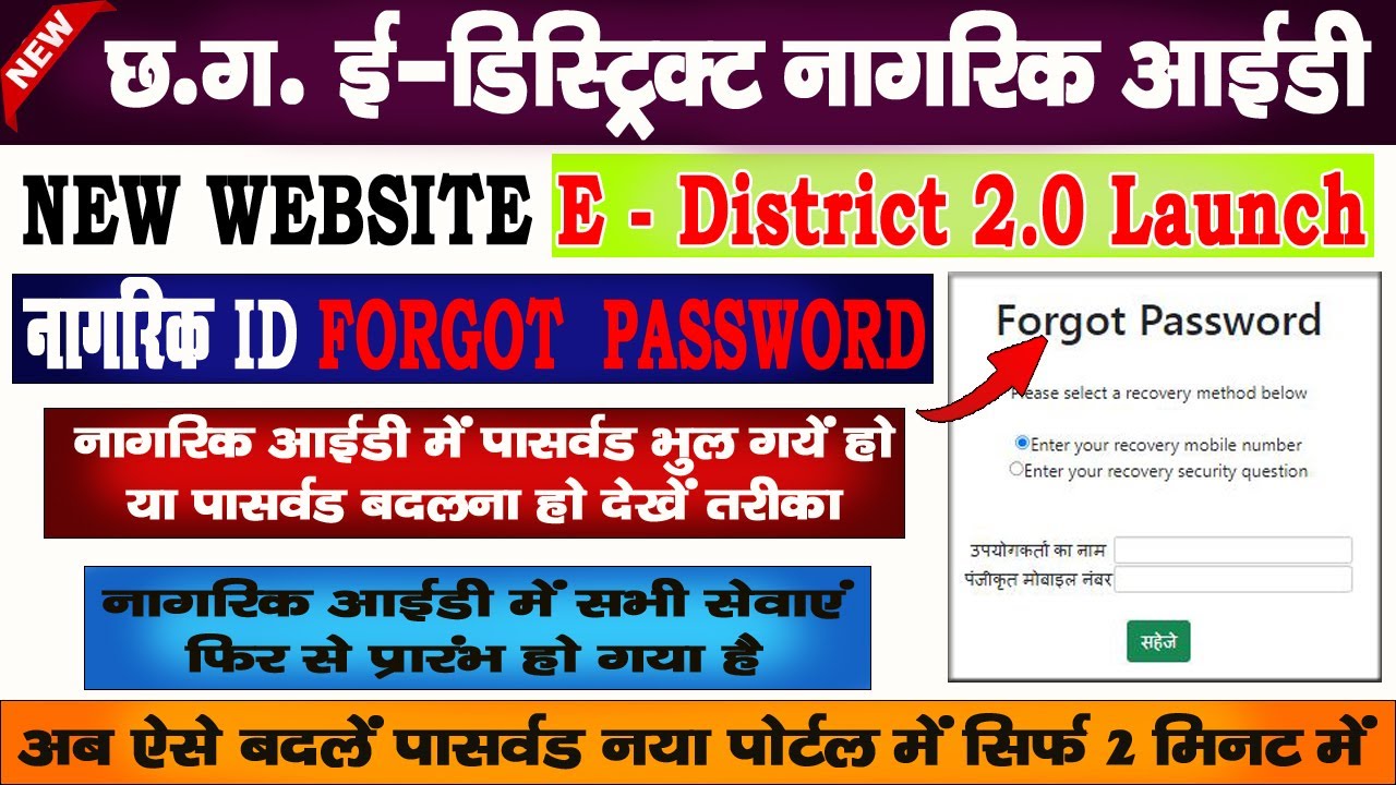 Cg E-district 2.0 Nagrik ID Ka Password Kaise Badle | छ.ग. नागरिक आईडी का पासवर्ड  कैसे बदलें 2025