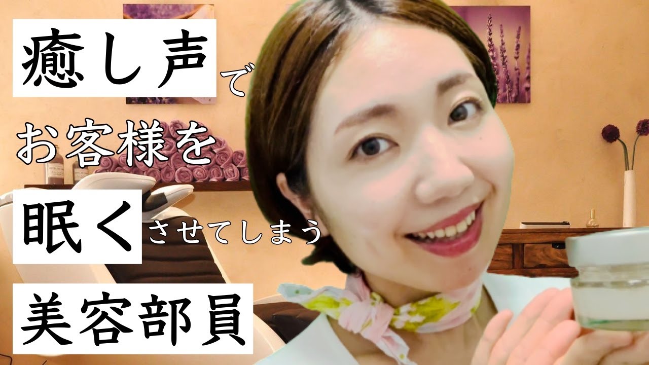 癒し声でお客様を眠くさせてしまうBA💄💁‍♀️✨【ASMR】Healing Voice Beauty Advisor. Soft voice, Sweet voice, Soft spoken...😴