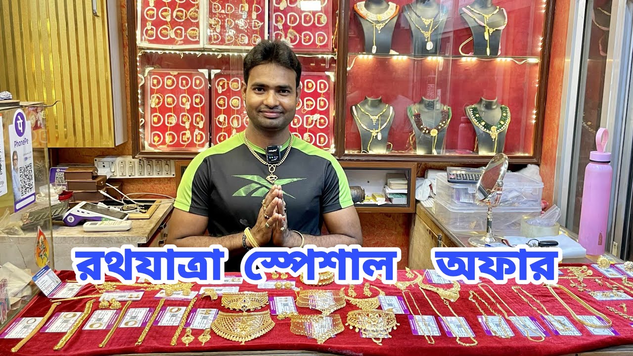 মাইক্রো গোল্ড জুয়েলারি সালফিউরিক অ্যাসিড আর নাইট্রিক অ্যাসিড এ ডুবিয়ে দেখানো হলো@KanchanJewellers 