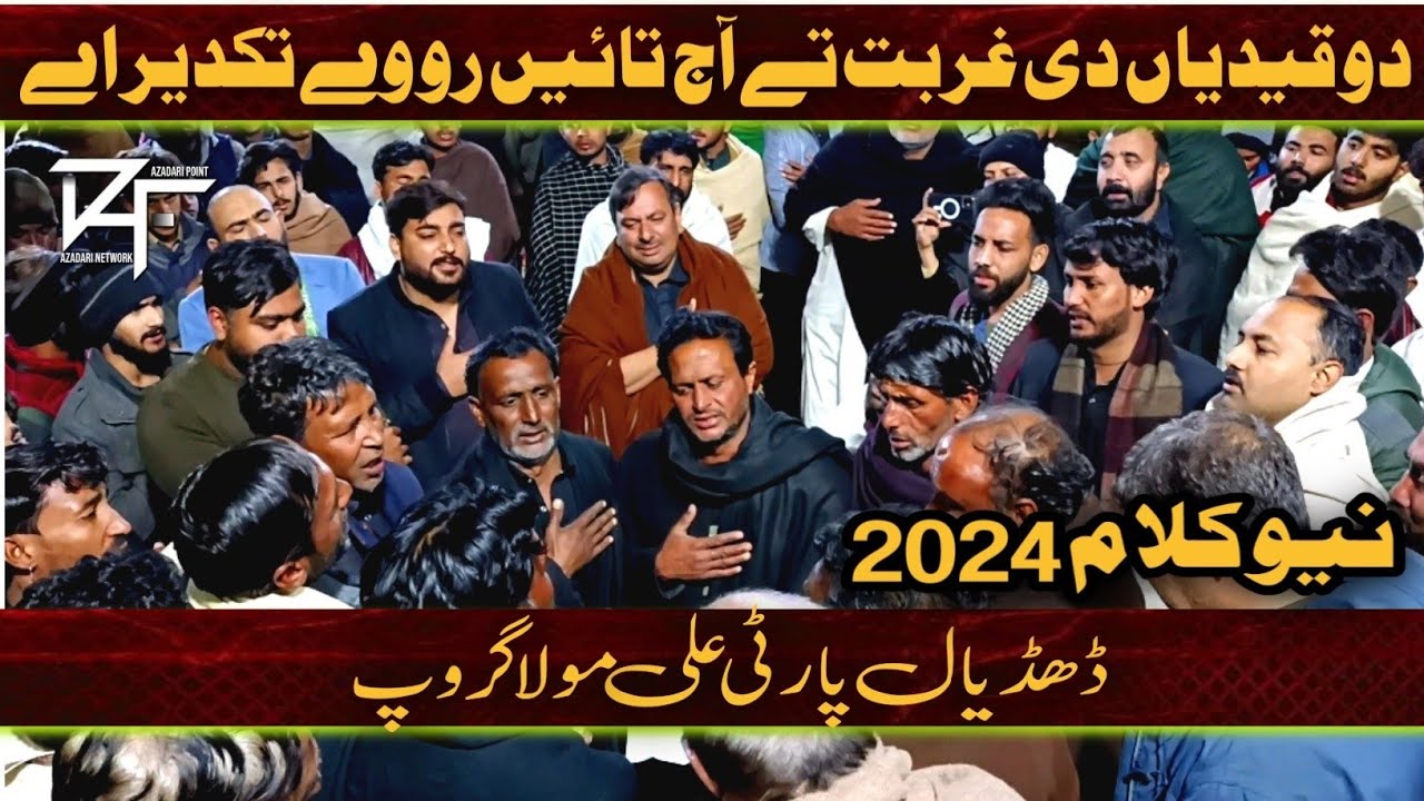 Do Qaidian Di Gurbat Ty | New Kalam 2024 | Dhudial Party Ali Mola Group