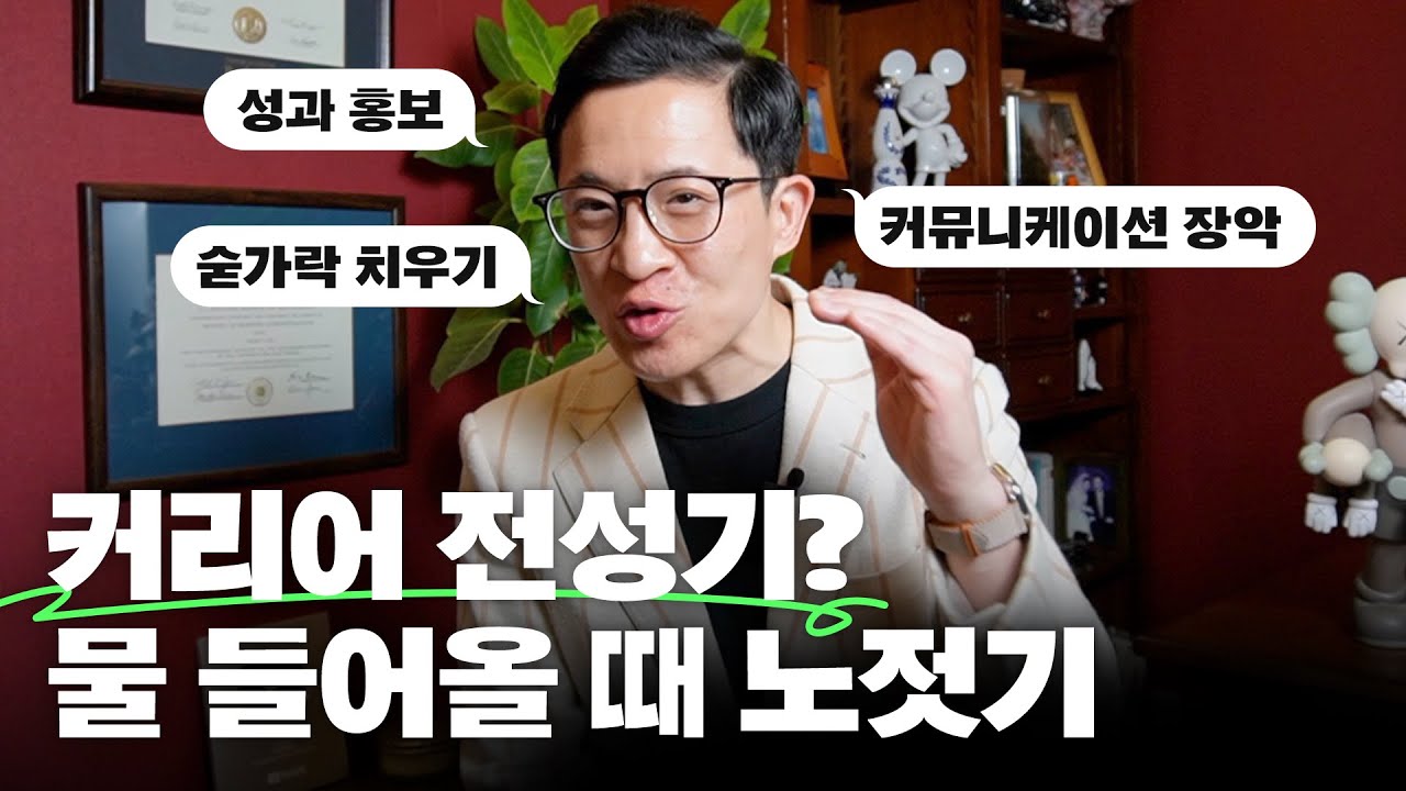 🛶커리어에 물이 들어온다? 120% 효율로 노 젓는 비법 5가지