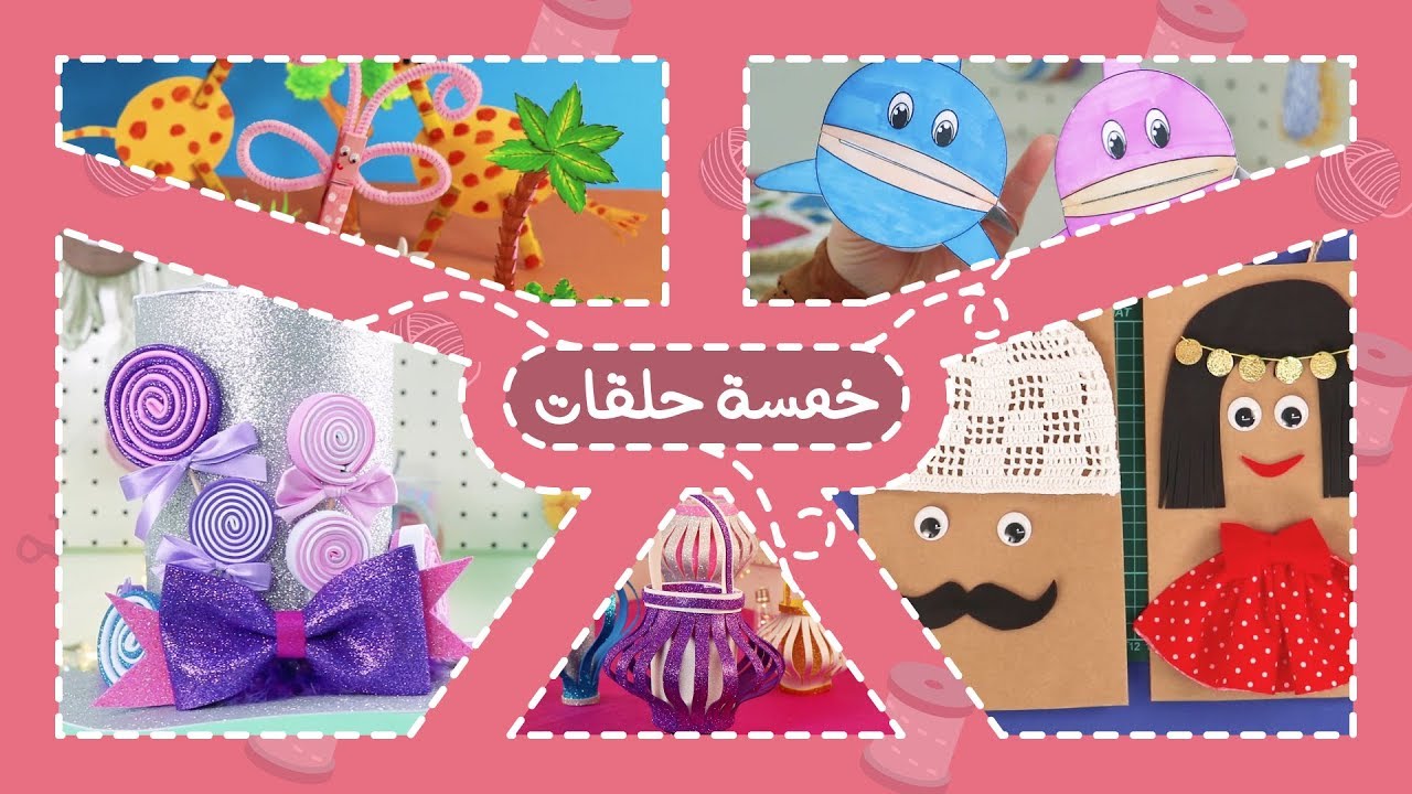 كراكيب سبيستونية مجموعة خمسة حلقات - سبيستون | Spacetoon