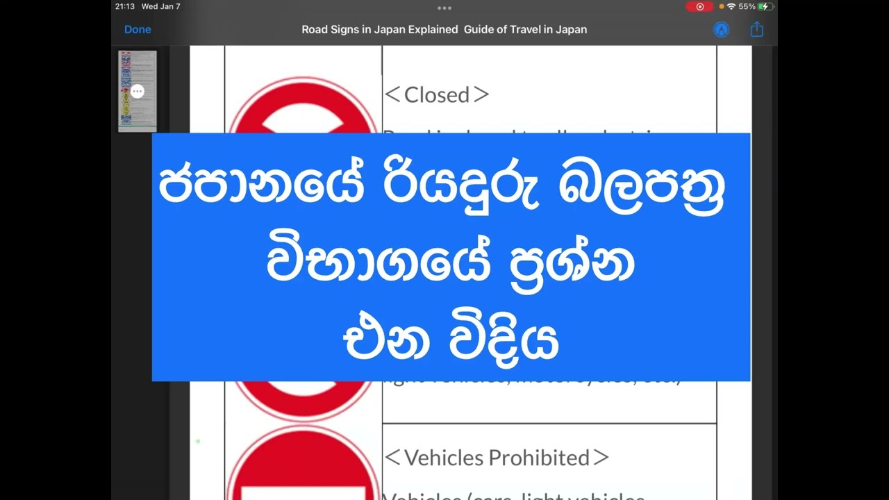 ජපානයේ රියදුරු බලපත්‍ර විභාගය part 1