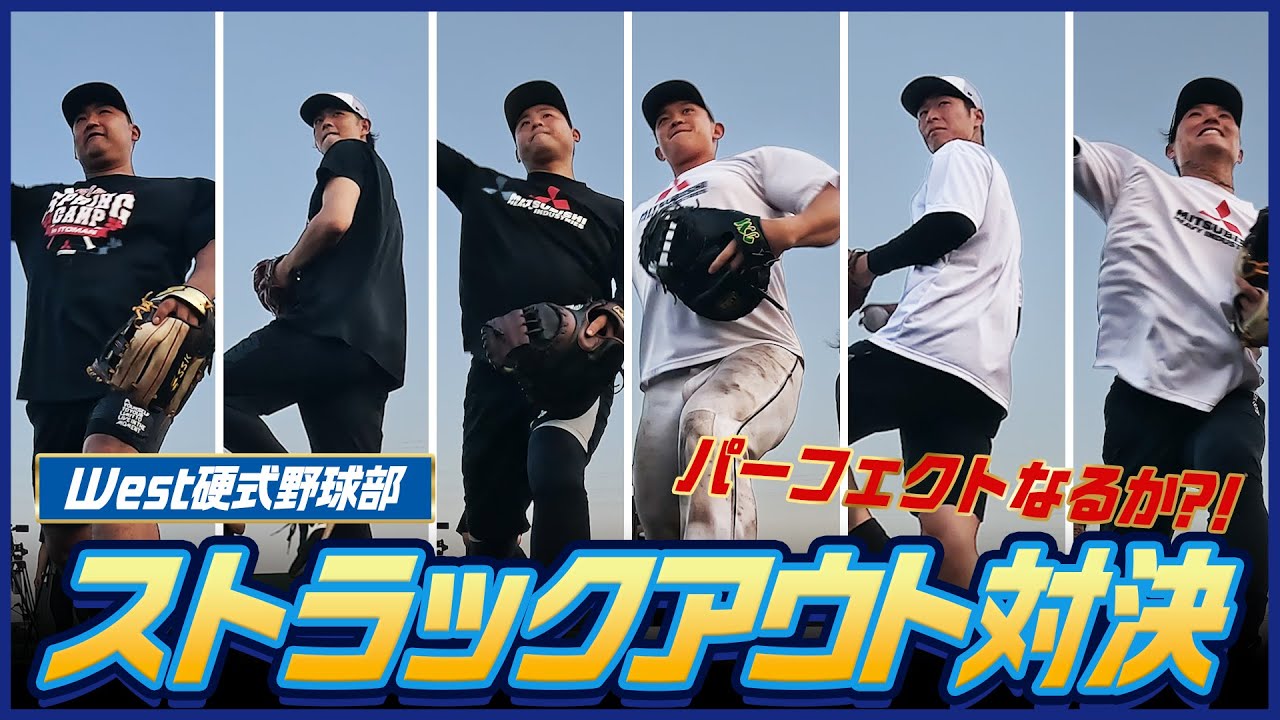 【ガチ勝負】三菱重工West硬式野球部が本気でストラックアウト対決！