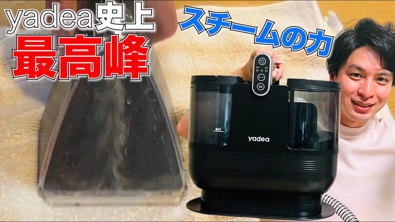 最強のリンサークリーナーきた〜！！Yadea R6 Steamtのスチームがマジやばい！！