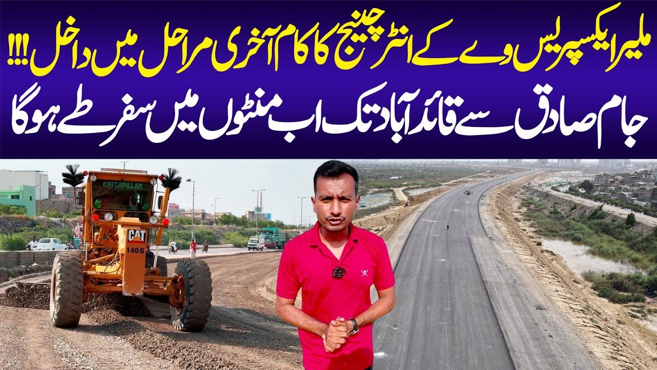 Malir Expressway Interchange | Malir Expressway Latest Updates | Karachi Development