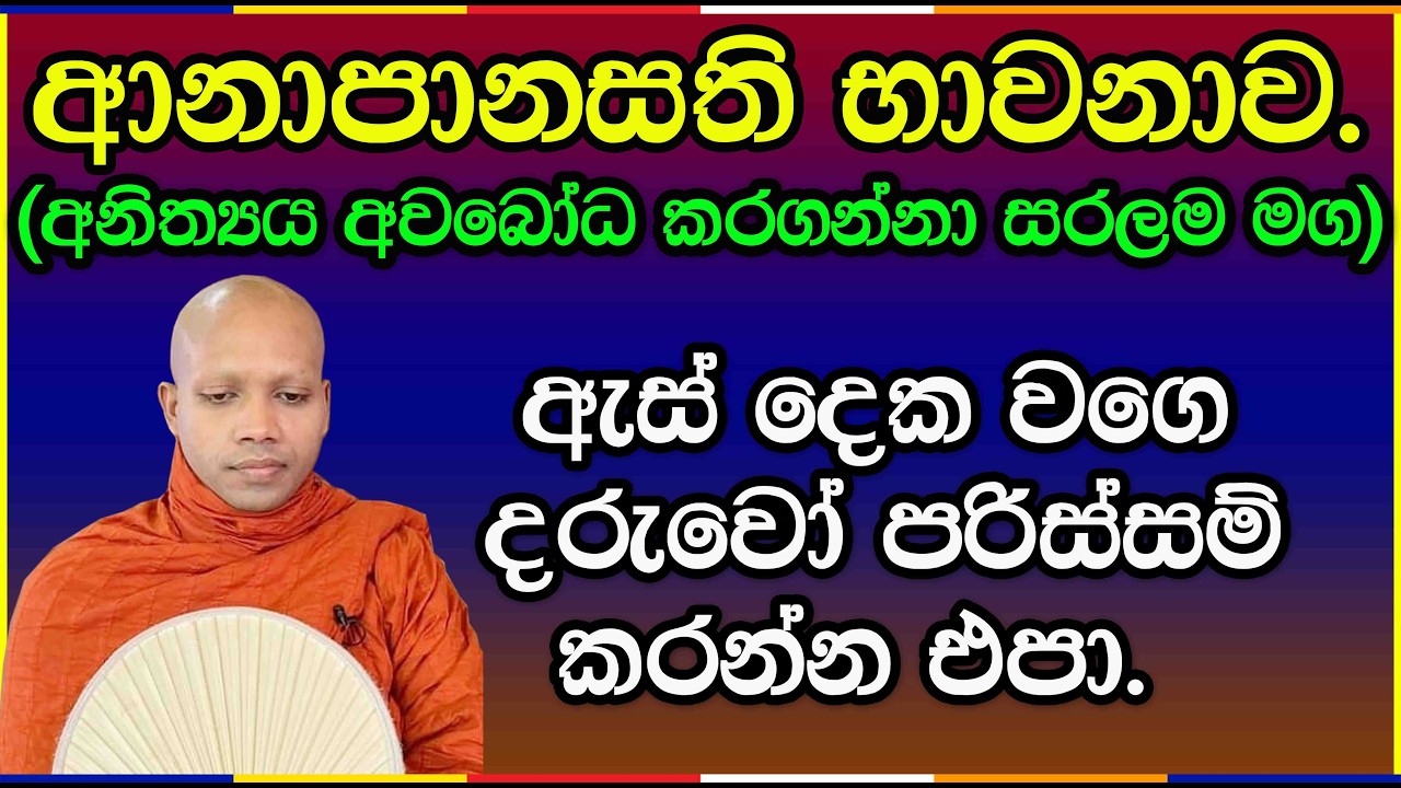කර්මය සහ ජීවිතය අතර ඇති බැඳීම හඳුනා ගනිමු | Hasalaka Seelawimala Thero | 3082