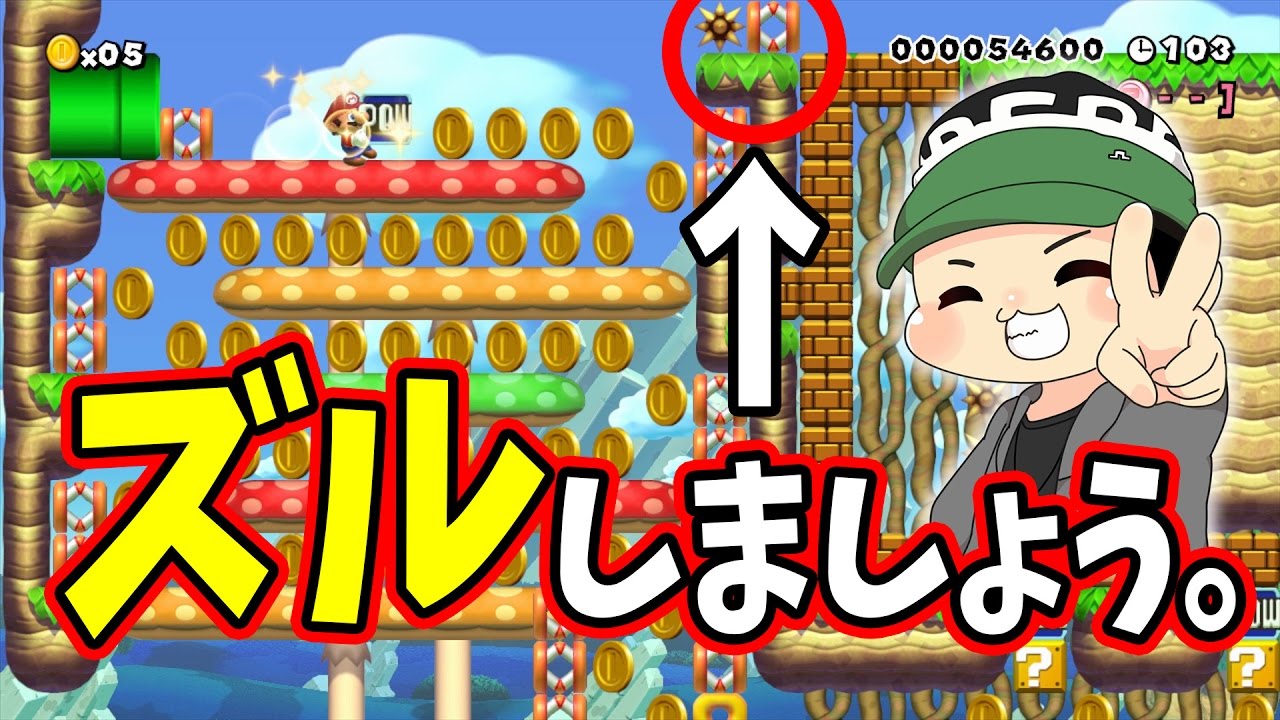 【マリオメーカー】ズルしまくり！普通に行くのが馬鹿らしくなるスピードラン【実況プレイ】