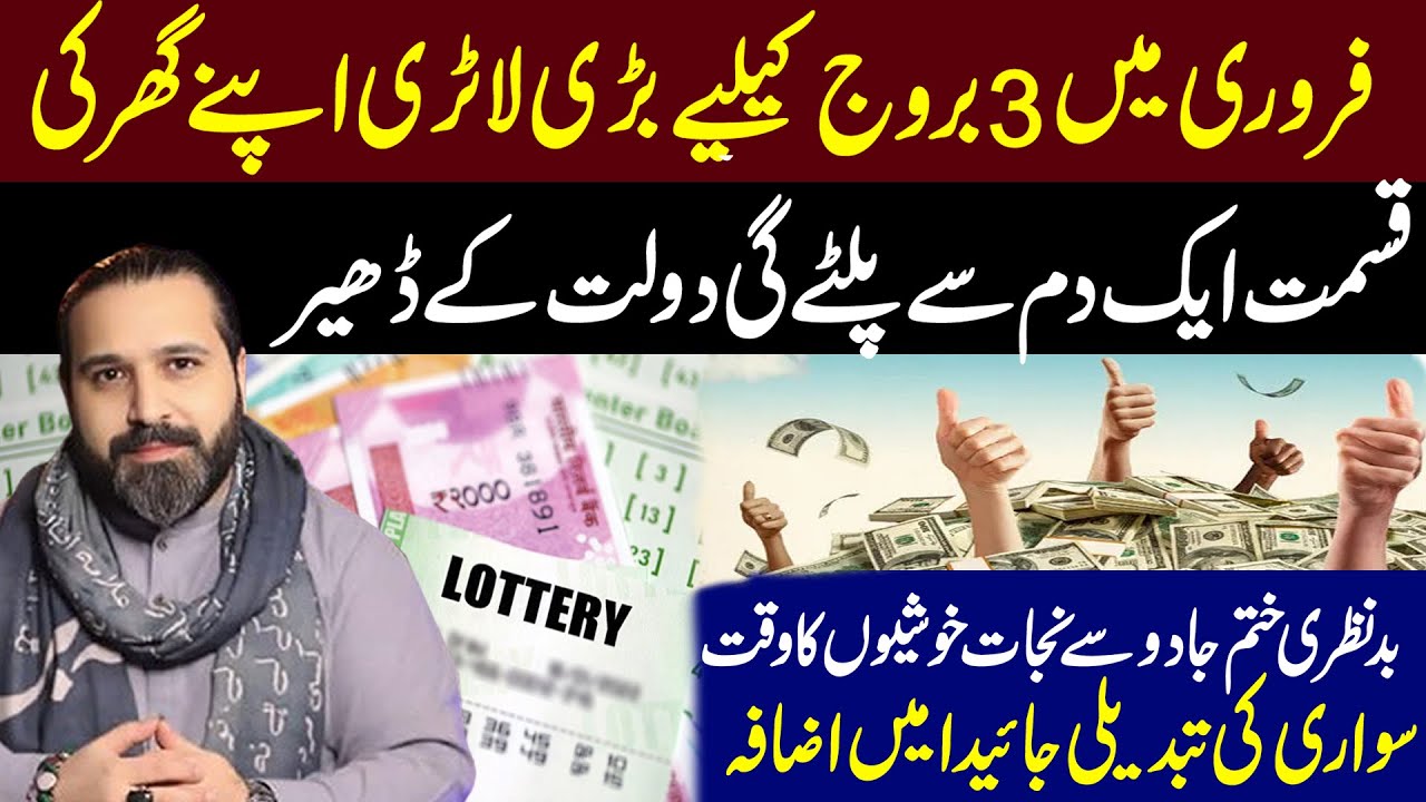February Brings Big Lottery & Own House Luck | 3 Zodiac Signs | Mussawar Zanjani