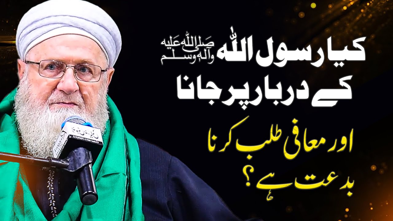 Rasool Allah ﷺ say Maafi Talab Karna | Dr Shaikh Abdul Aziz Al Khateeb
